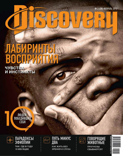 Discovery №2 (февраль 2012)