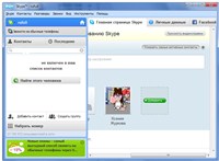 Skype 5.10.32.116 Rus Portable