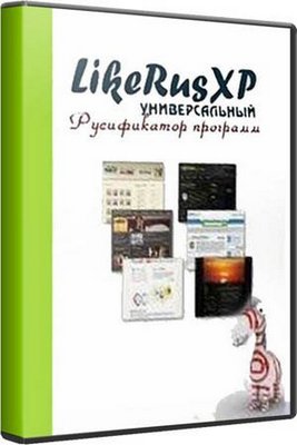 LikeRusXP Localization 6.1.12 Final Rus