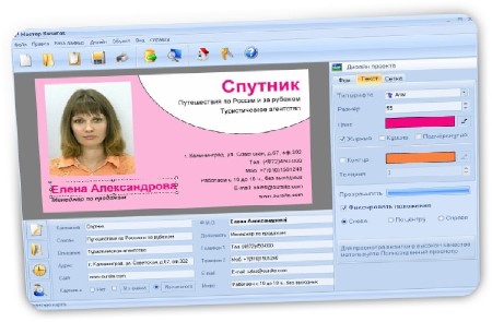 AMS Мастер Визиток v4.71 Rus Portable