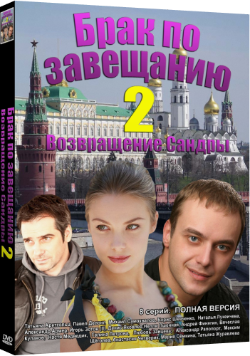    2:   / : 2 : 1-8  8 ( ) [2011, , , , DVD9] Original Rus