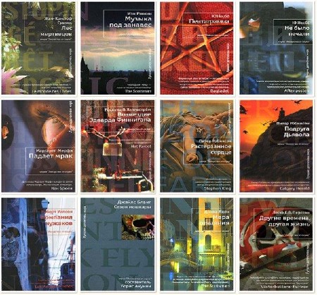 197 книг из серии Лекарство от скуки (2001-2011) FB2