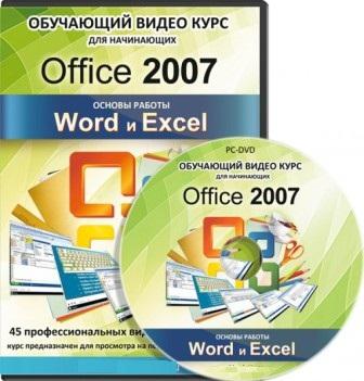 Word  Excel (Office 2007)   (2011) RUS
