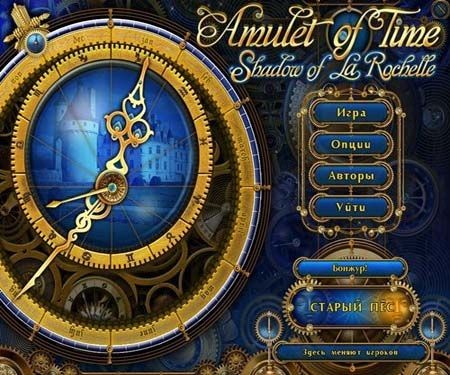 Амулет Времени: Тайны Ла Рошели / Amulet of Time: Shadow of la Rochelle (2012/PC/Rus)