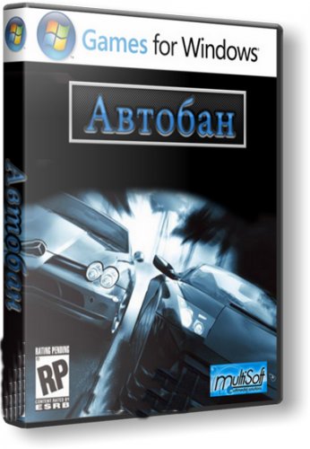 Автобан 1.0 (2011/RUS)