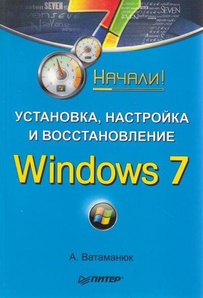 Установка, настройка и восстановление Windows 7 на 100% (2012/PDF)