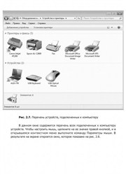 Настройка Windows 7 (2012 / pdf)