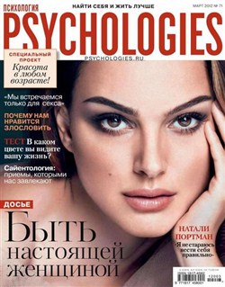 Psychologies №71 (март 2012)