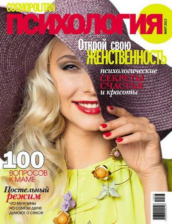 Cosmopolitan  3 ( 2012)