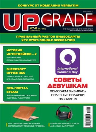 UPgrade 7-8 (562-563)  2012