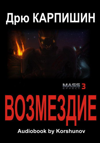   - Mass Effect 3:  (2008) (2012) MP3
