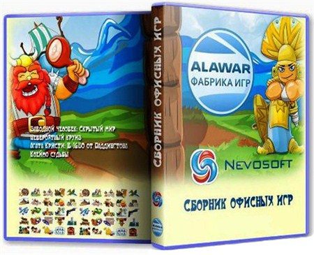 Новые игры от NevoSoft Alawar 10.03.2012 (RUS/2012)