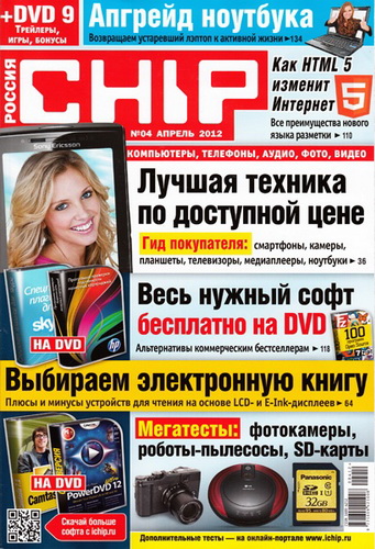 Chip №4 (Россия) [2012]