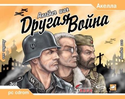 Другая война / Another War (2003/RUS/RePack by Fenixx)