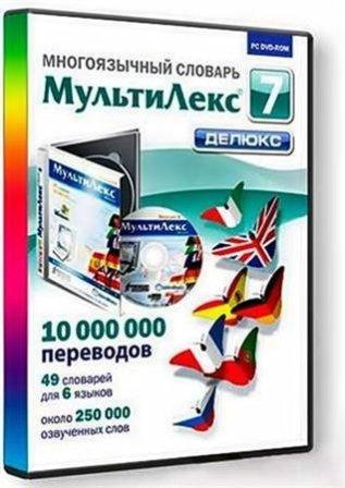 МультиЛекс Делюкс 7.2 (RUS/ENG)