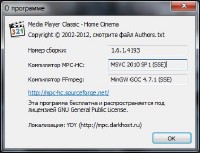 Media Player Classic HomeCinema v1.6.1.4193 Final (RUS)