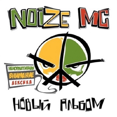 Noize MC -   (2012)