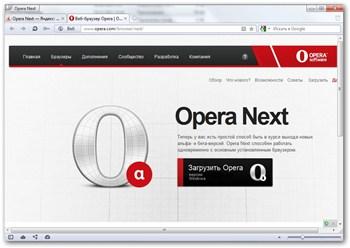 Opera Next 12.00.1359 Alpha Portable *PortableAppZ*