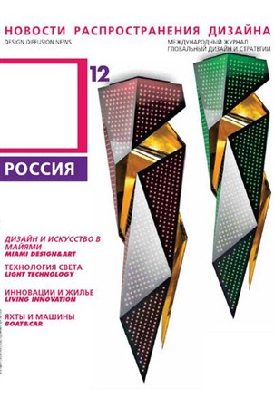 Design Diffusion News - April 2012 (Russia)