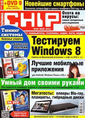 Chip №5 (май 2012) Украина