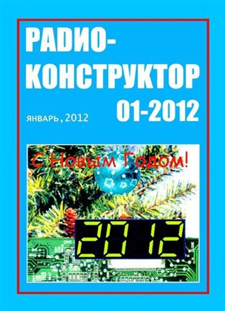 Радиоконструктор №1 (январь 2012)