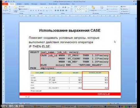 Скачать Видеокурс Oracle 11g Основы SQL Server RUS / 2011