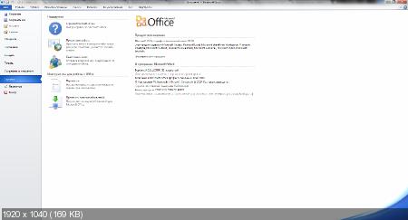 Microsoft Office 2010 Professional Plus SP1 VL RePack by tiamath v14.0.6112.5000 + Up 08.02.2012