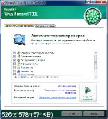 Kaspersky Virus Removal Tool (16.03.2012)