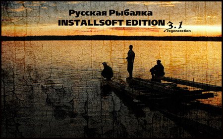 Русская Рыбалка Installsoft Edition 3.1 Regeneration