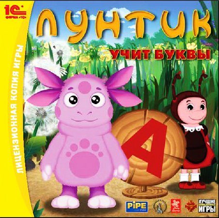 Лунтик учит буквы - Развивающая детская игра (2008/ RUS)