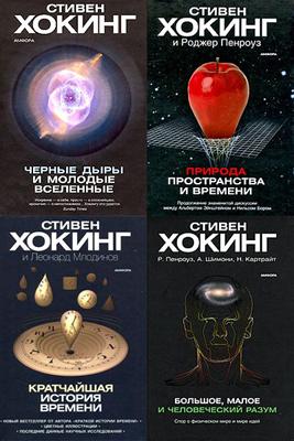 Stephen Hawking /   /   (2000-2007) PDF/DJV RUS