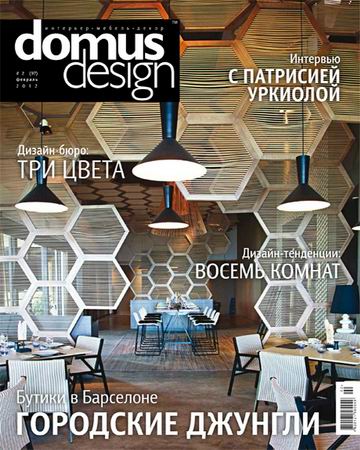 Domus Design 2 ( 2012)
