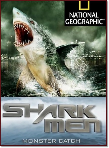 В поисках акул. Большой улов / Shark men. Monster catch (2012) IPTVRip