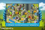 [iOS 3.2] My Country: build your dream city / Моя Страна: построй свой виртуальный город (v1.12 + DLC: 500000000 Money & 50000 Coin) RUS
