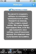 MyEnglish / Учим английский легко v1.4.6 (iOS 4.0, RUS)