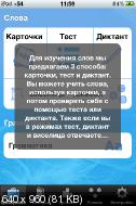 MyEnglish / Учим английский легко v1.4.6 (iOS 4.0, RUS)