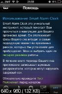 Smart Alarm Clock v5.1: биоритмы, фазы сна, запись шумов (iOS 4.0, RUS)