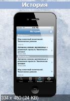 ГОСТы v1.5 для iPhone, iPad (iOS 4.0, RUS)