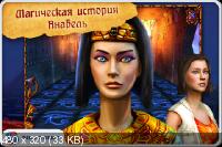 Annabel: adventures of the Egyptian princess v1.2 для iPhone, iPad
